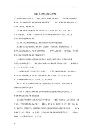 随访制度及流程