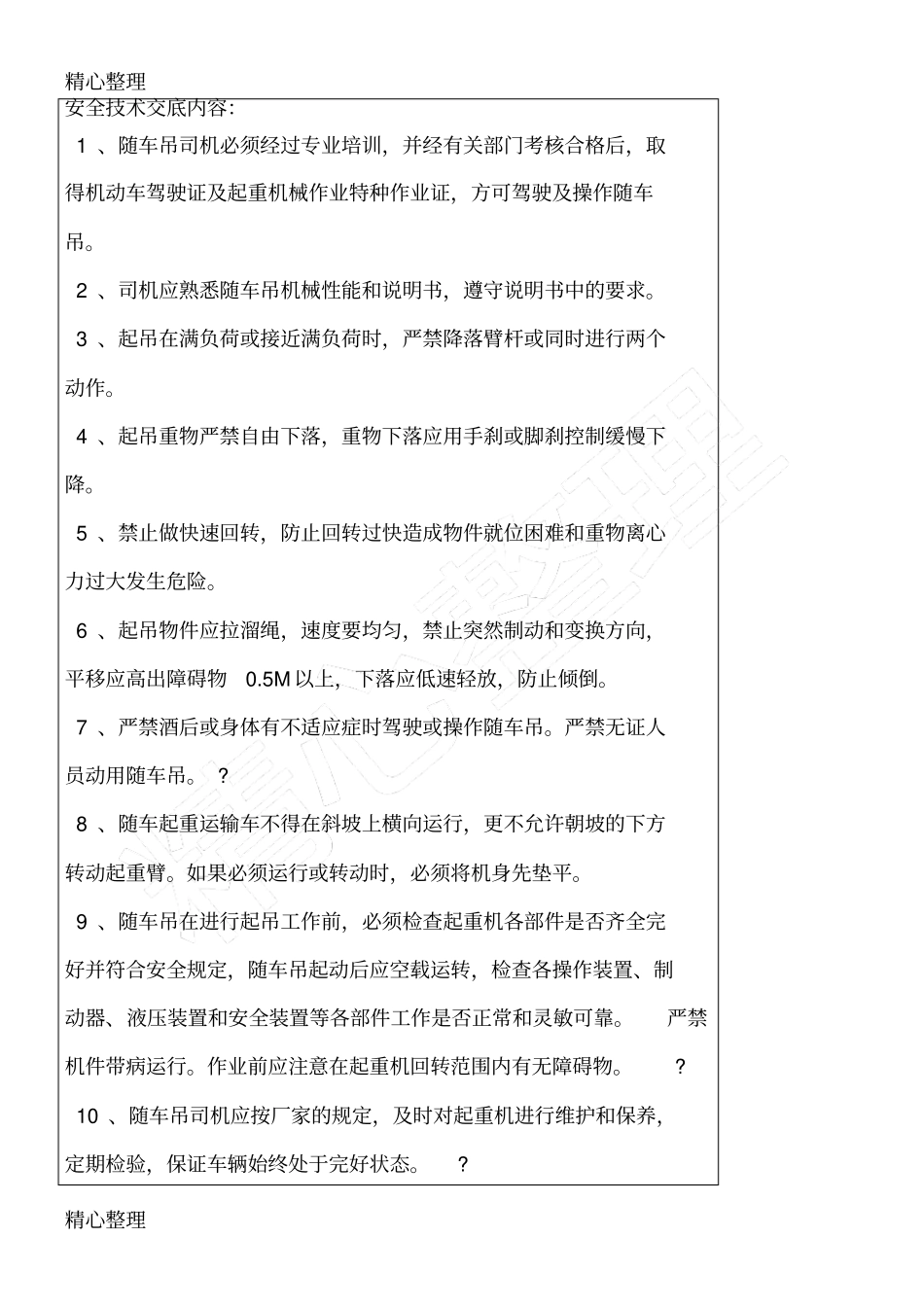 随车吊安全技术交底_第2页