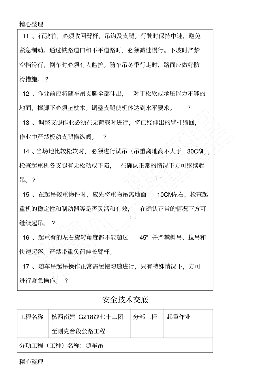 随车吊安全技术交底_第3页
