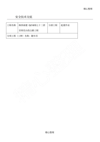 随车吊安全技术交底