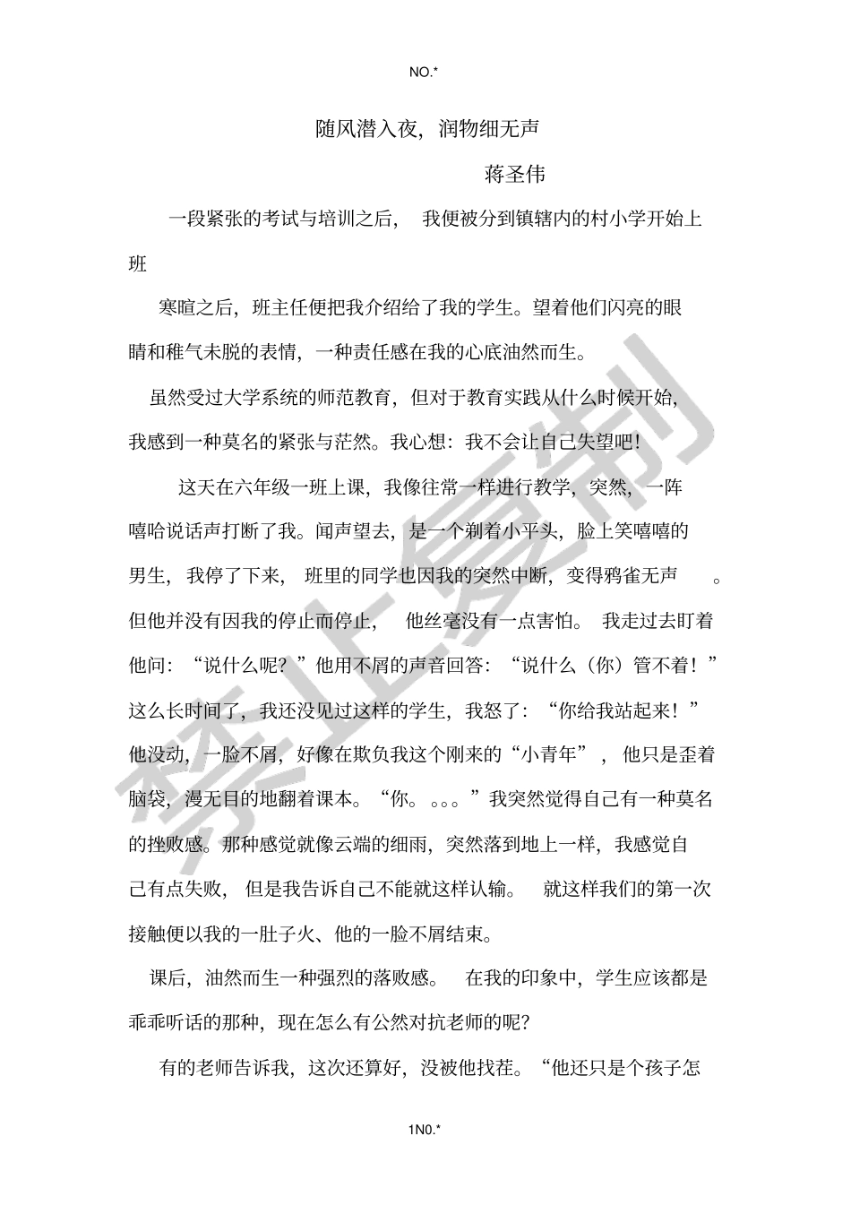 随风潜入夜1_第1页
