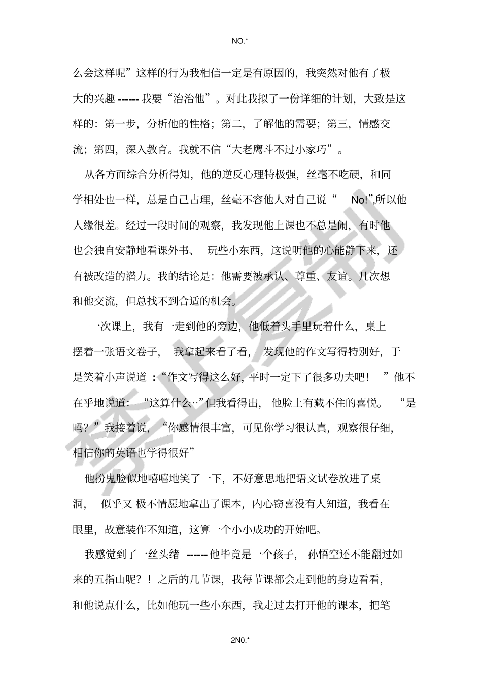 随风潜入夜1_第2页