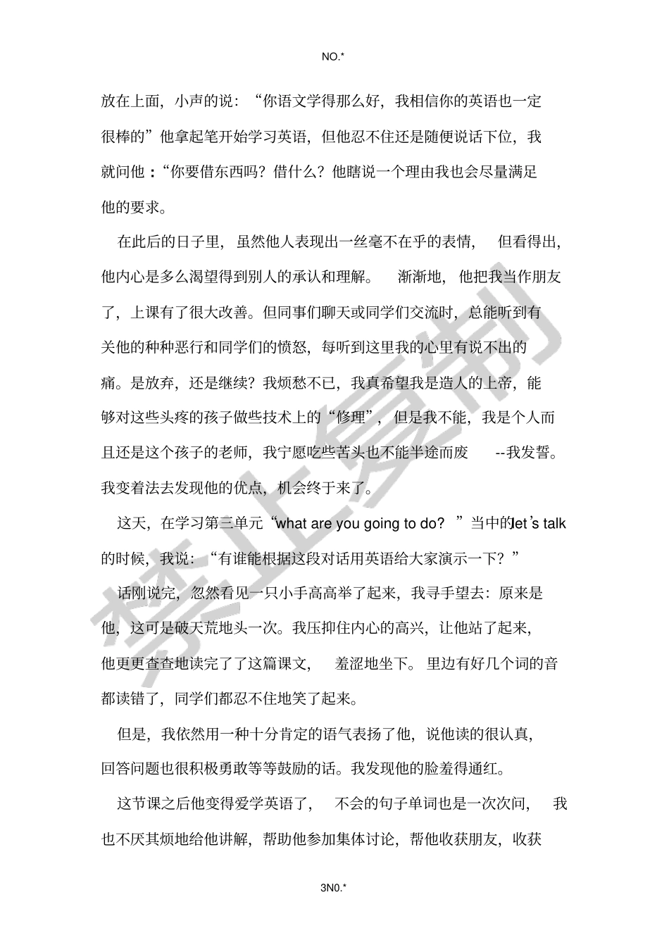 随风潜入夜1_第3页