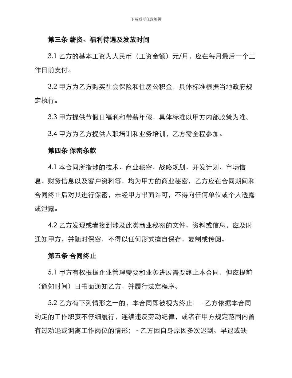 游戏客服人员聘用合同_第2页