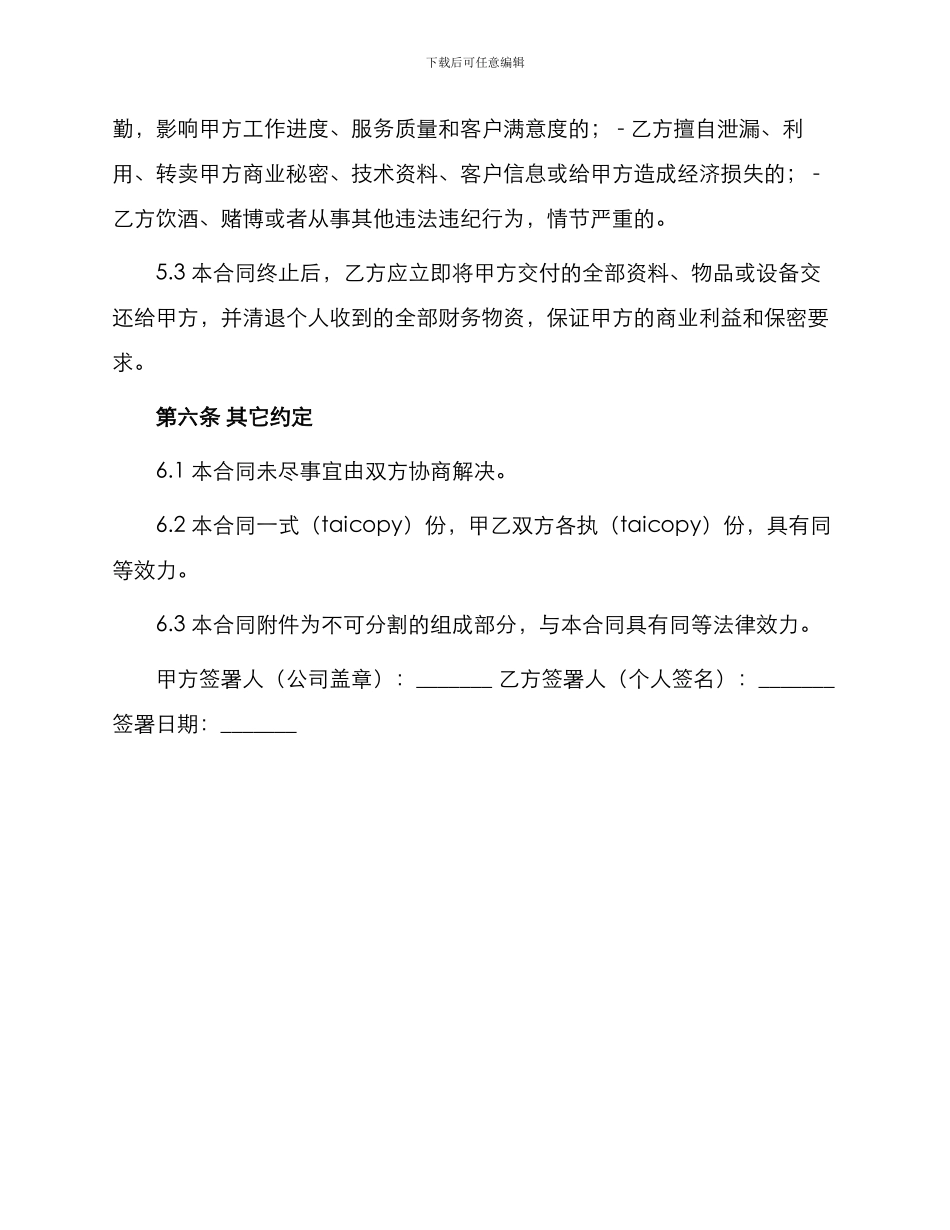 游戏客服人员聘用合同_第3页