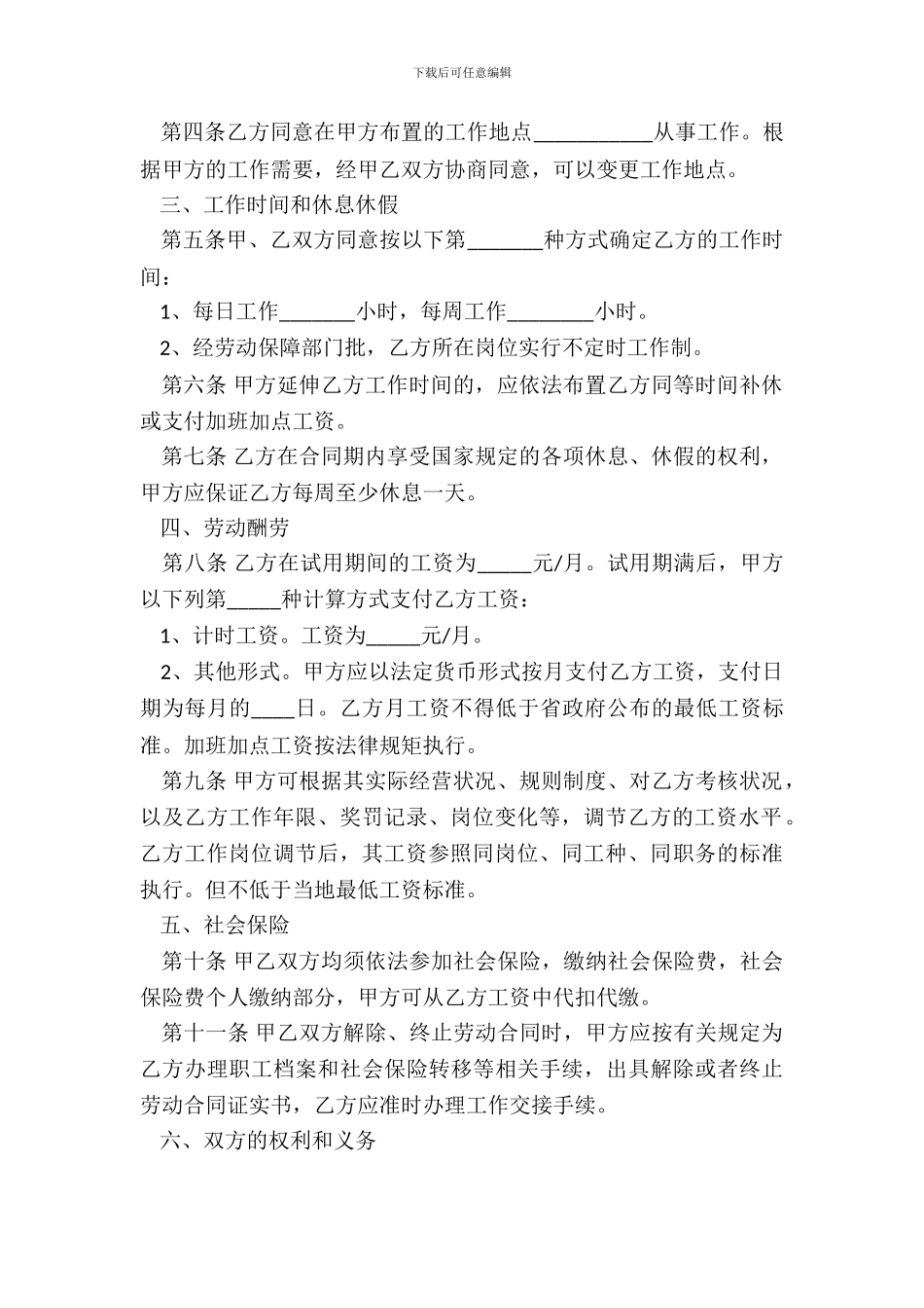 游戏客服人员聘用合同范本最新整理版_第3页