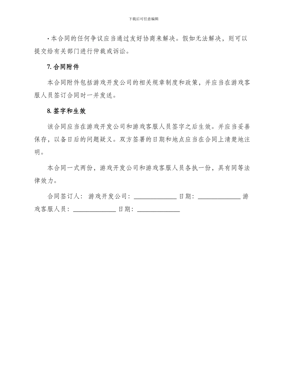 游戏客服人员聘用合同最新_第3页