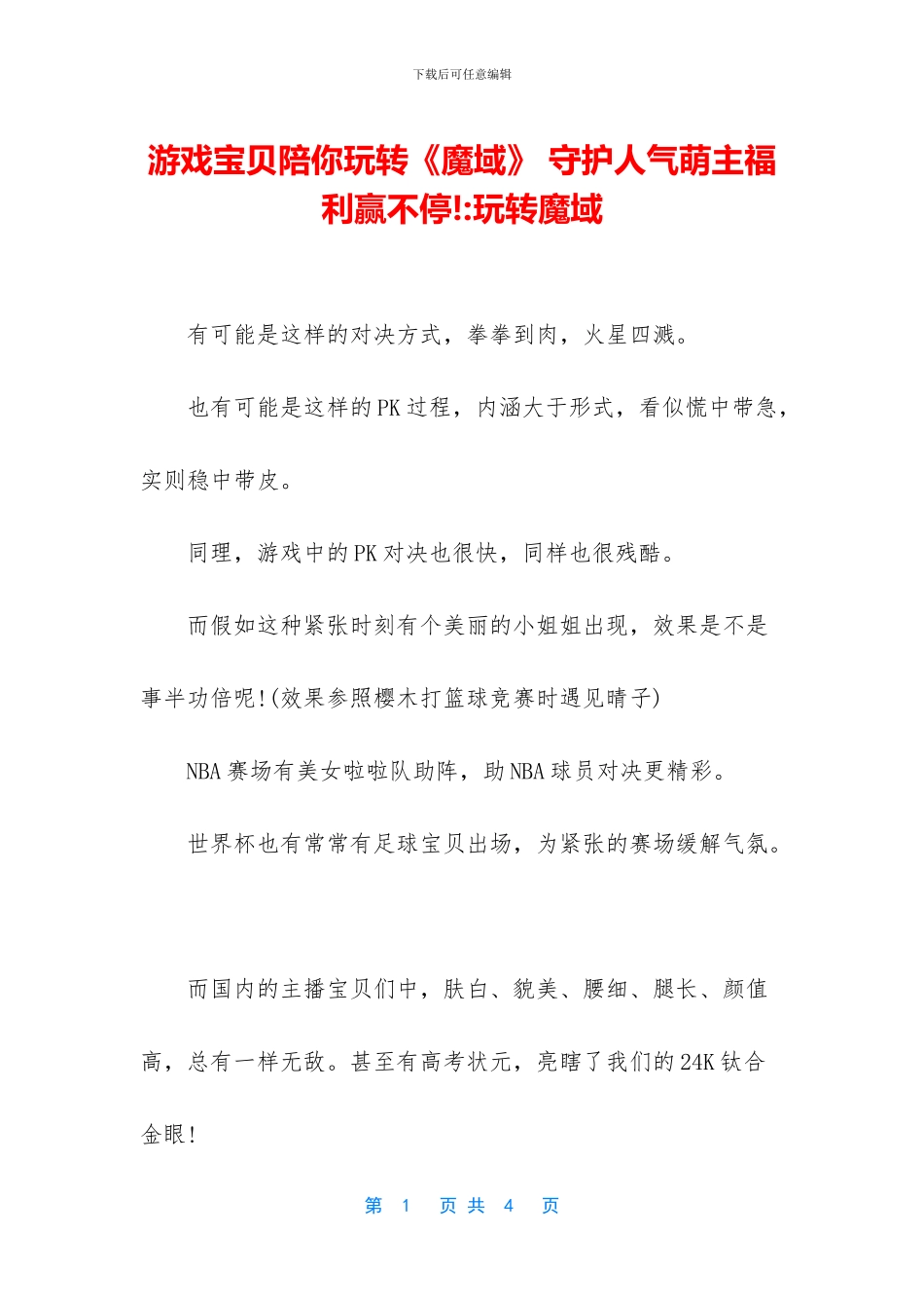 游戏宝贝陪你玩转《魔域》_第1页