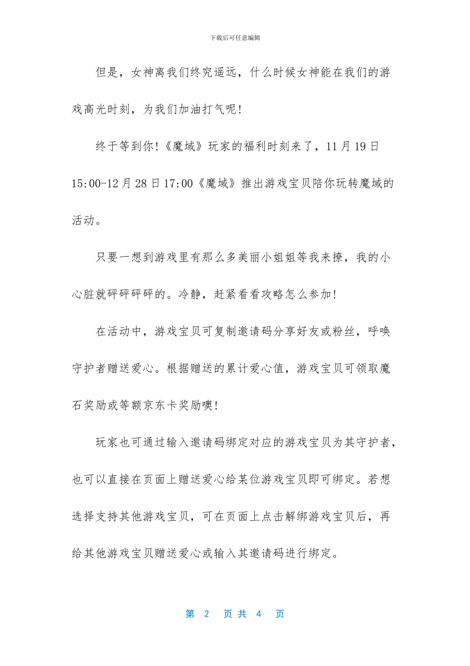 游戏宝贝陪你玩转《魔域》_第2页