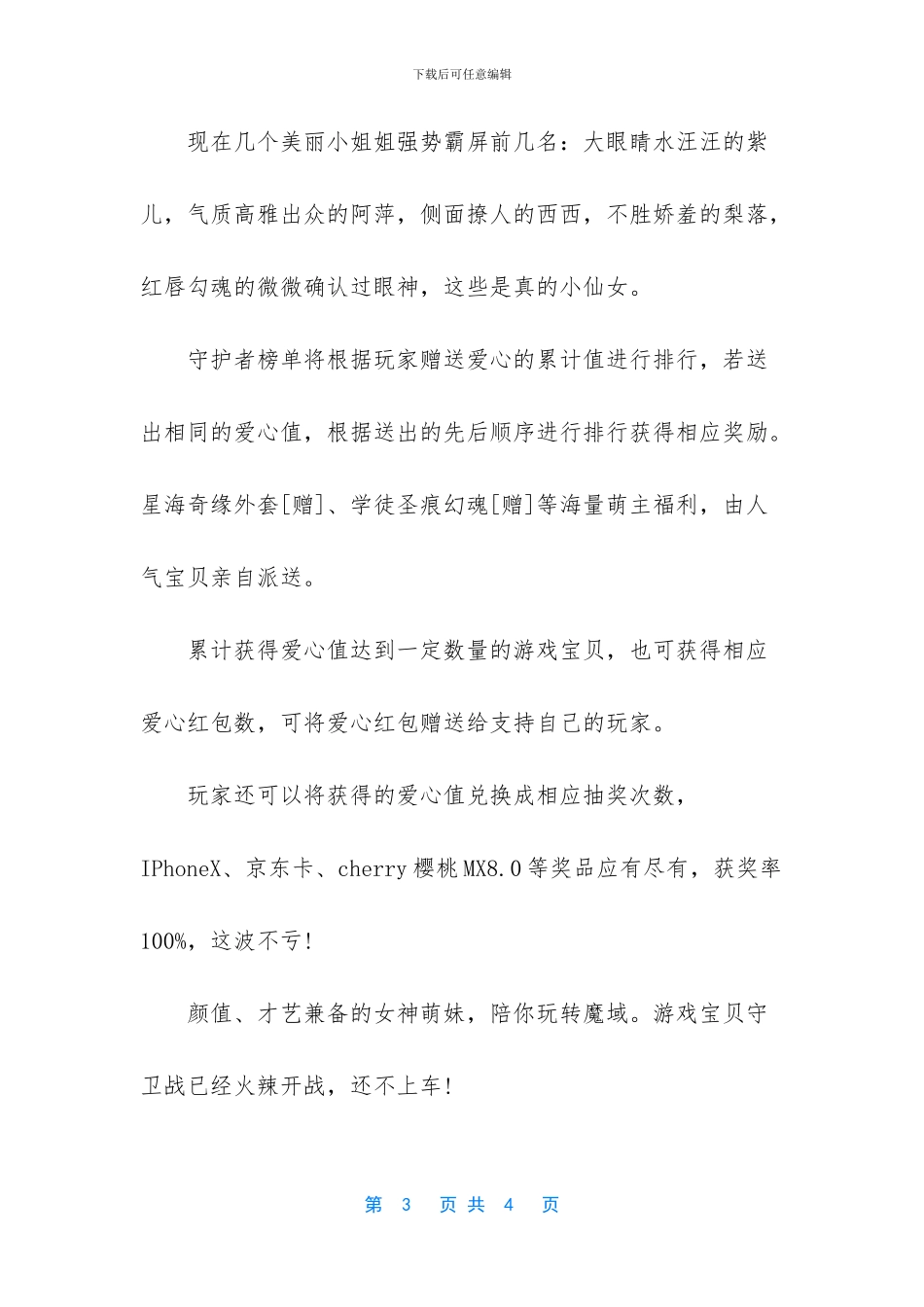 游戏宝贝陪你玩转《魔域》_第3页