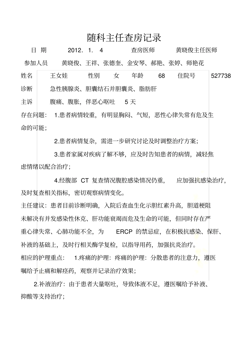 随科主任查房记录_第2页
