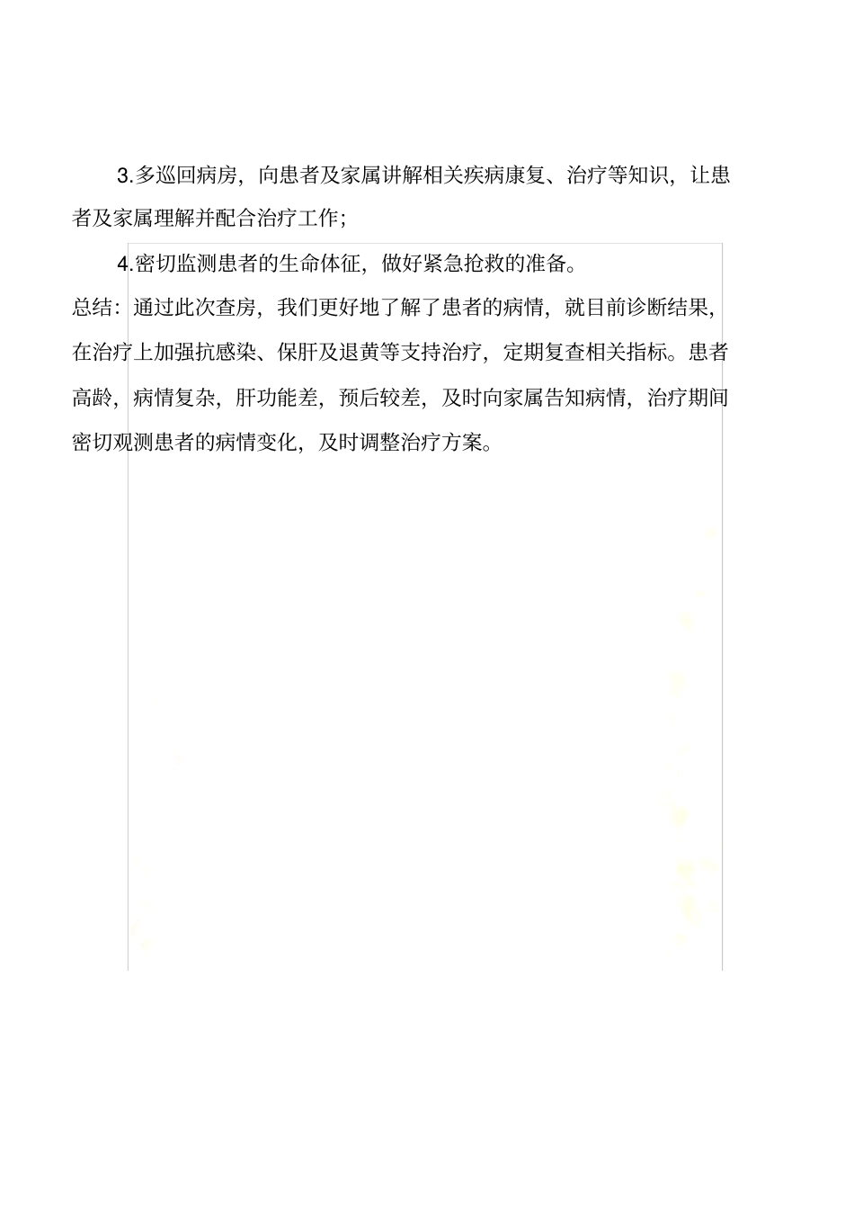 随科主任查房记录_第3页