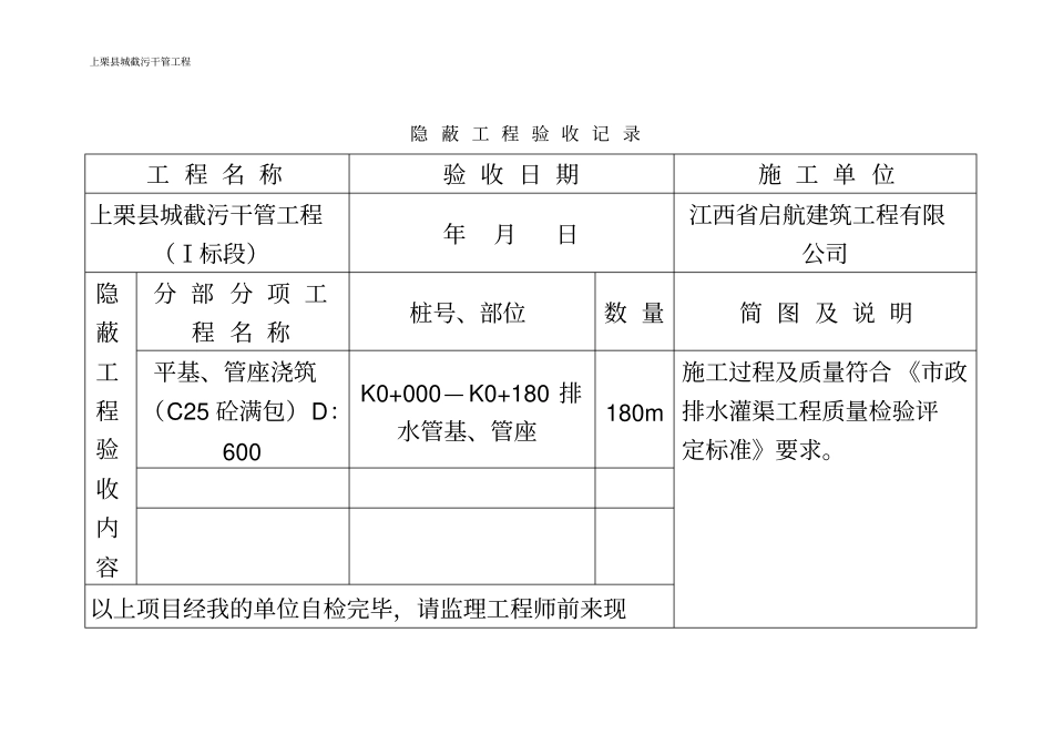 隐-蔽-工-程-验-收-记-录00001_第2页