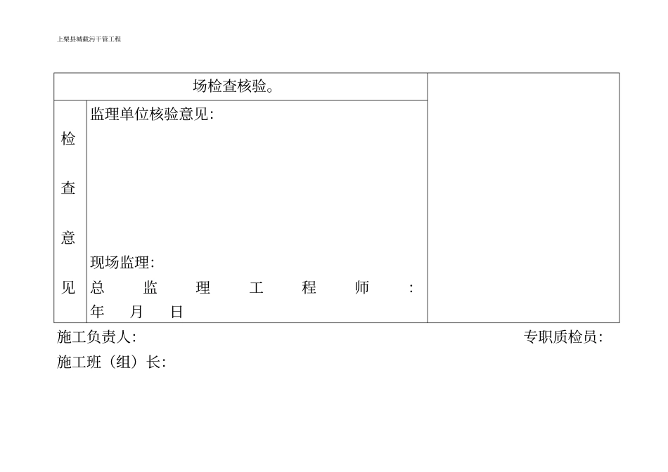 隐-蔽-工-程-验-收-记-录00001_第3页