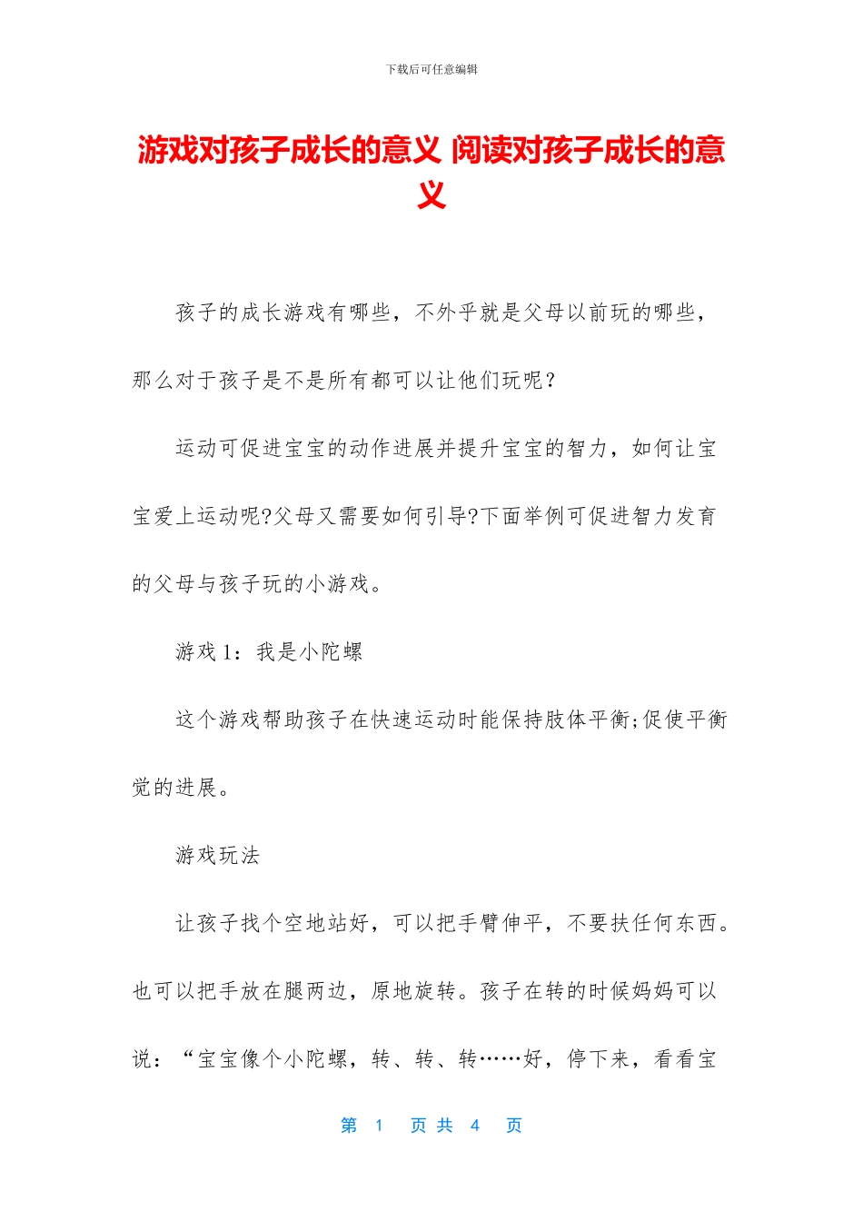 游戏对孩子成长的意义_第1页