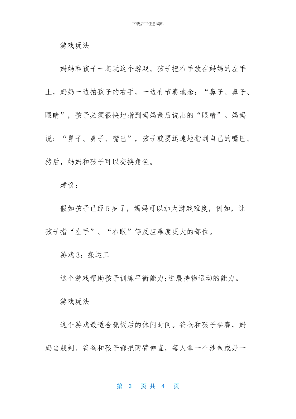 游戏对孩子成长的意义_第3页