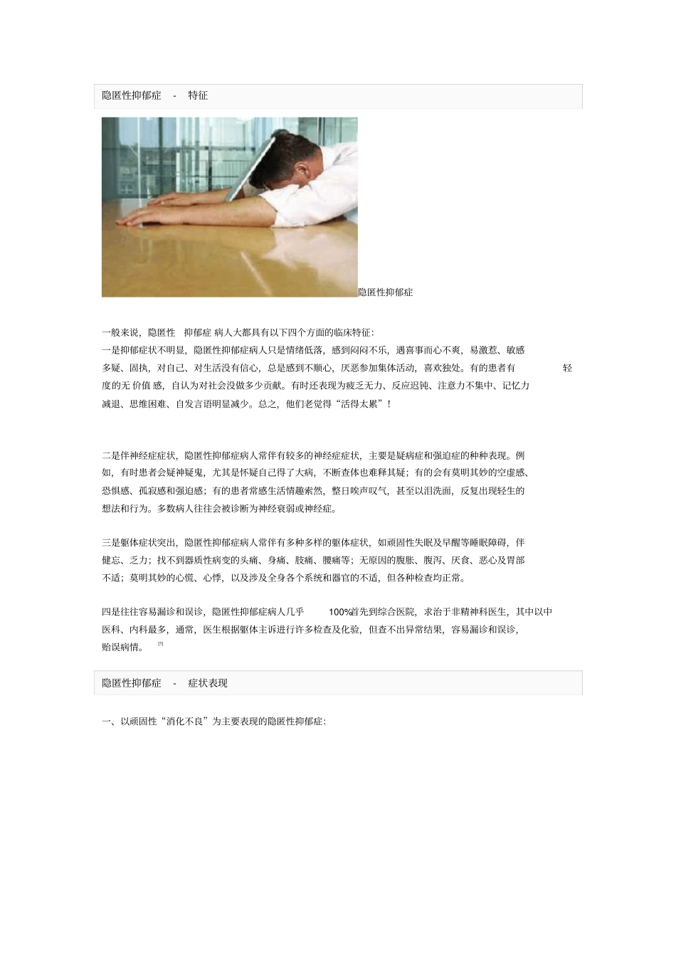 隐匿性抑郁症资料_第2页