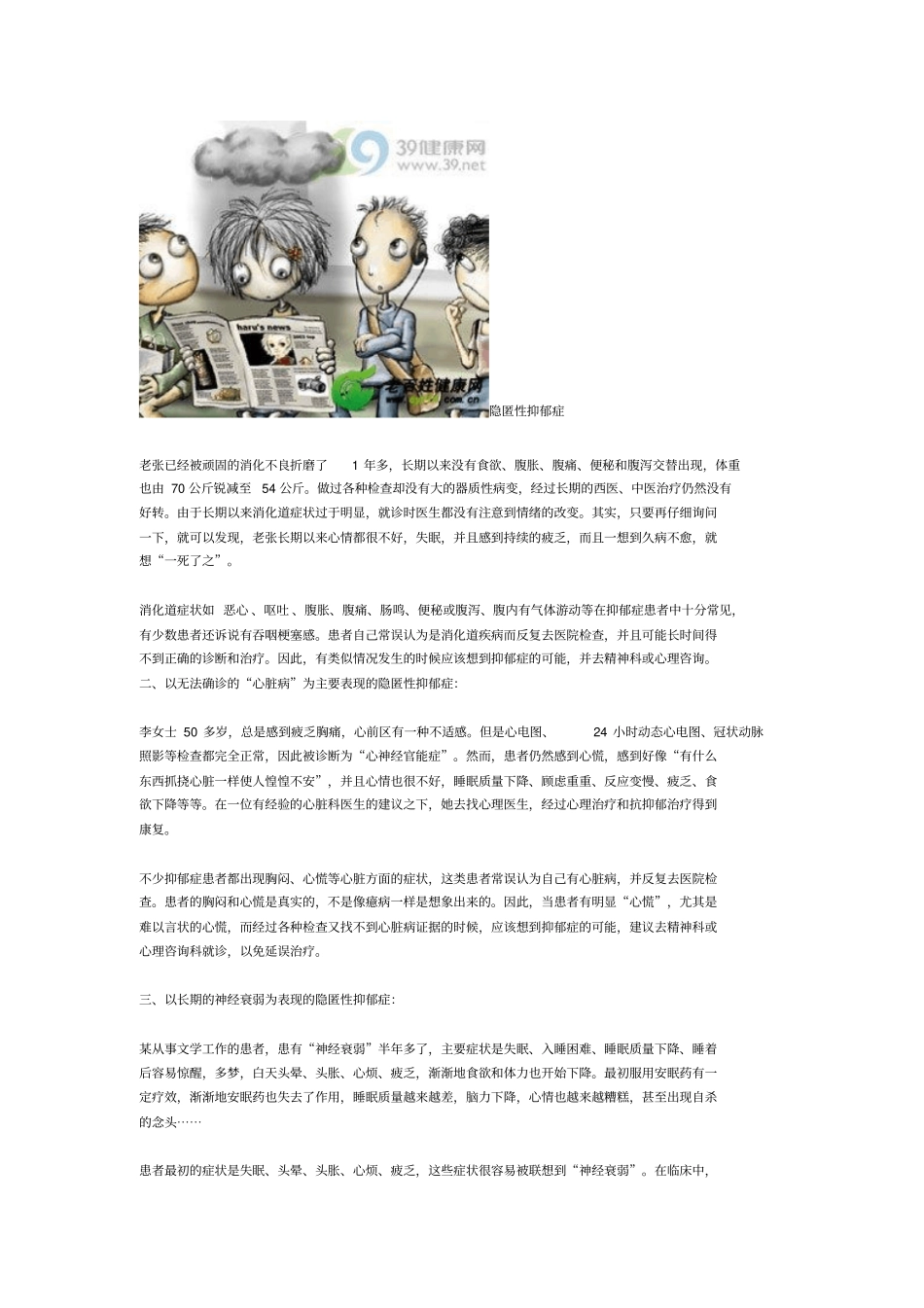 隐匿性抑郁症资料_第3页