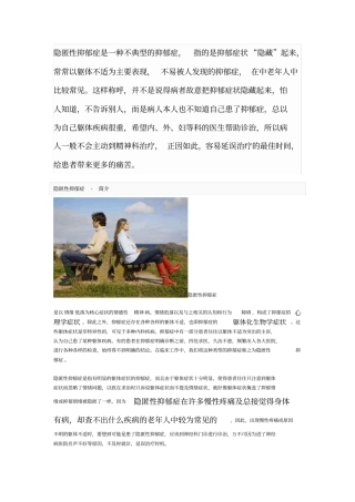 隐匿性抑郁症资料