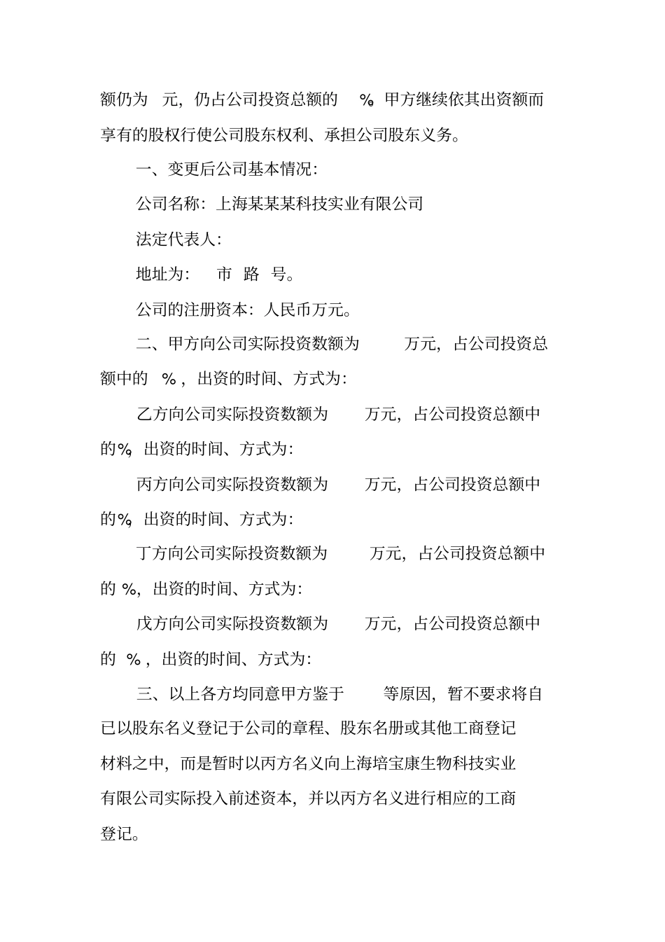 隐名股东协议书范本_第2页