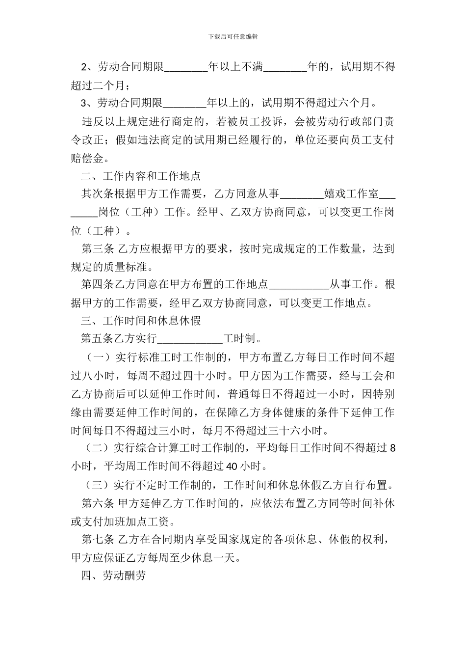 游戏工作室用工合同通用版_第3页