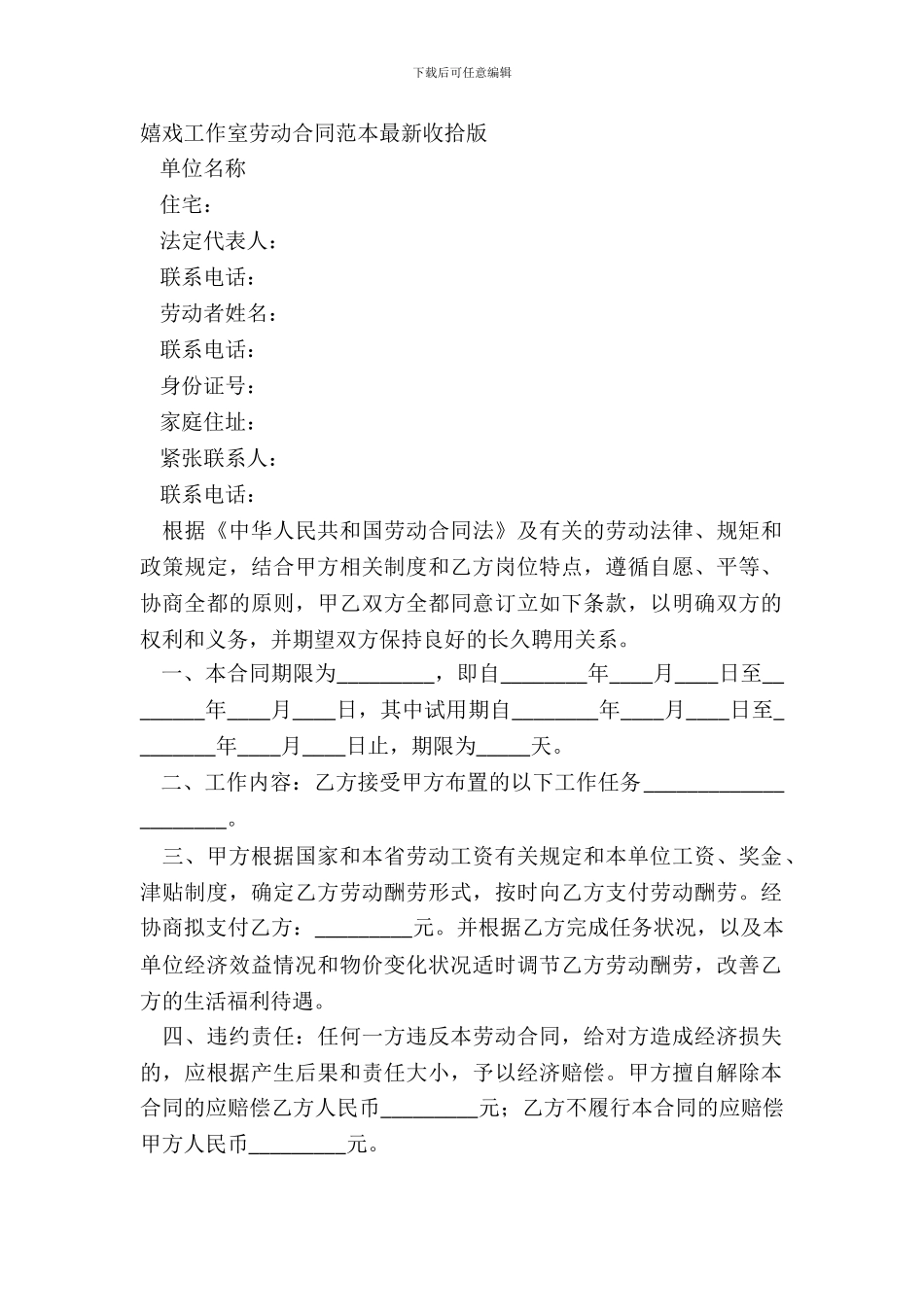 游戏工作室劳动合同范本最新整理版_第2页