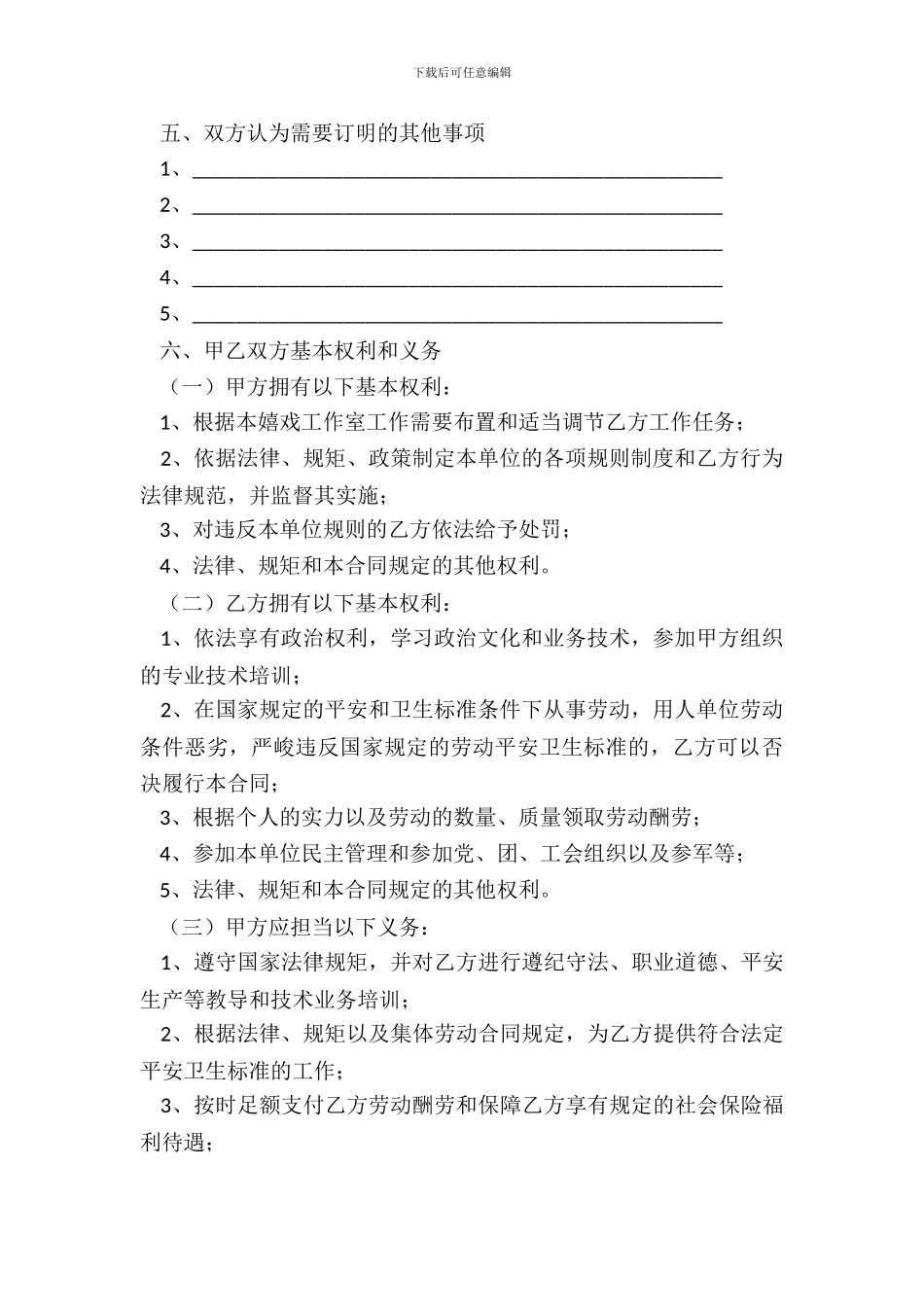 游戏工作室劳动合同范本最新整理版_第3页