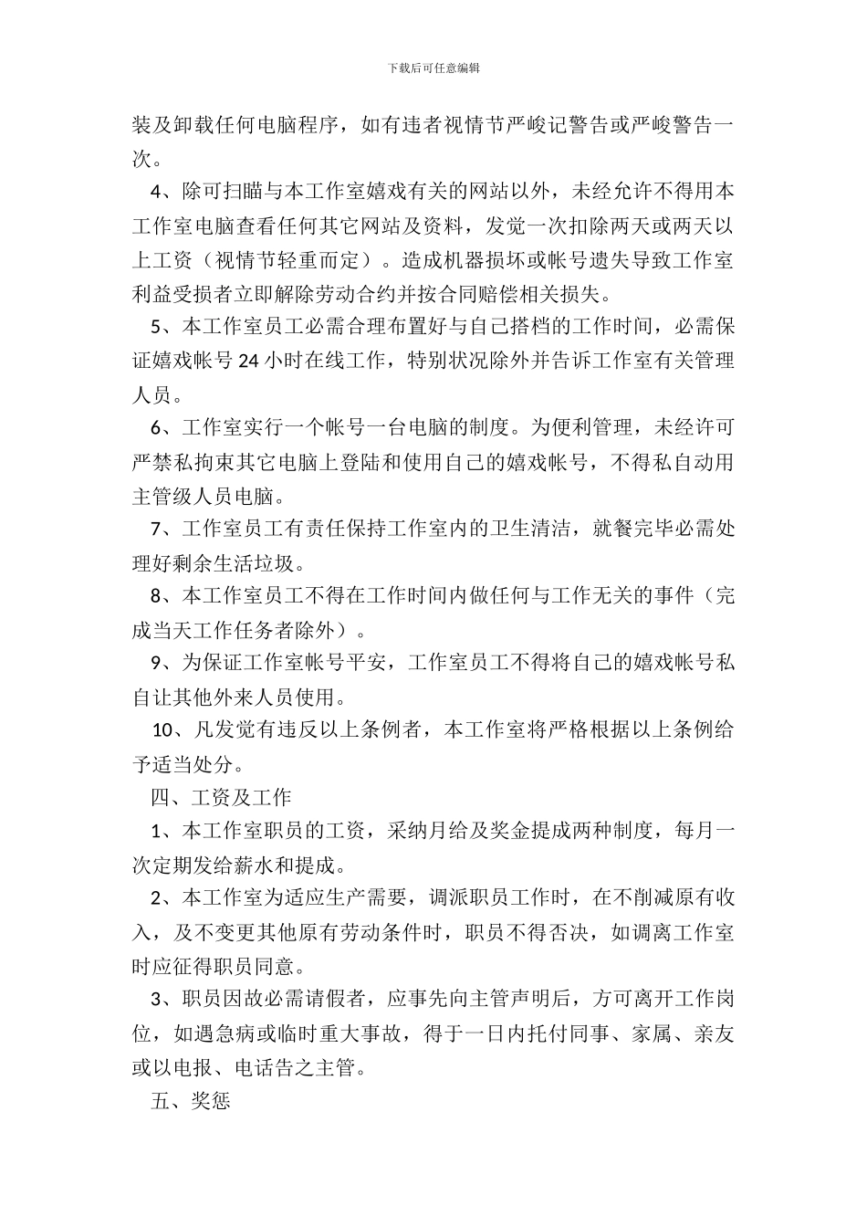 游戏工作室规章制度范本最新_第3页