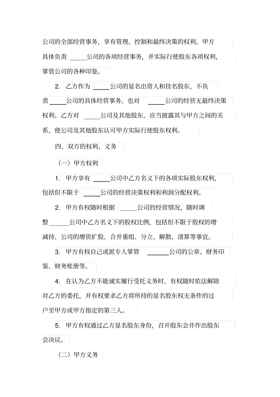 隐名股东投资合作协议_第3页