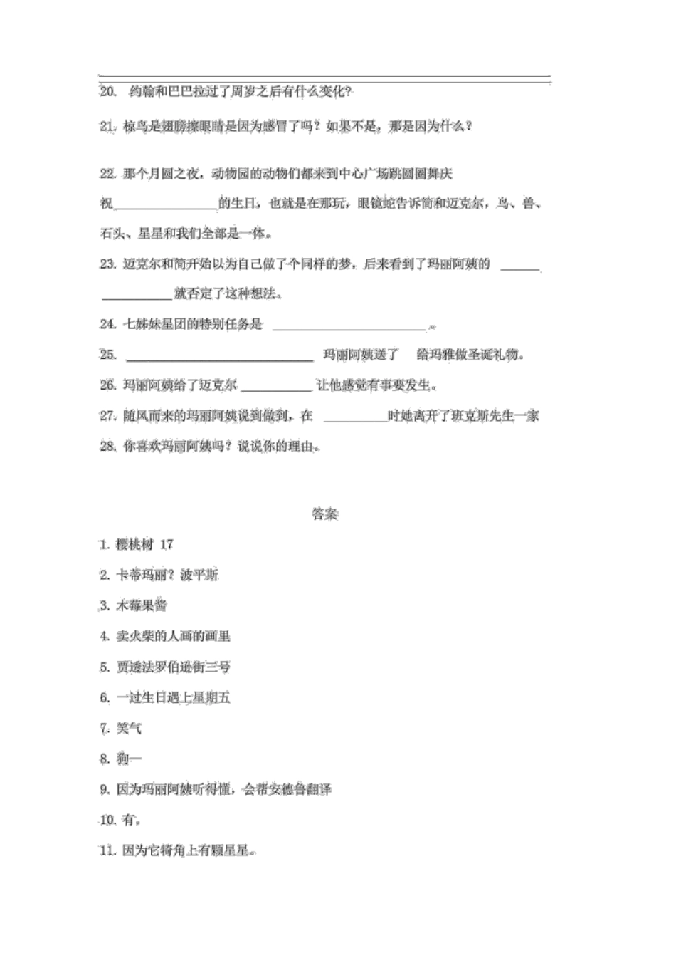 随风而来的玛丽阿姨_第2页