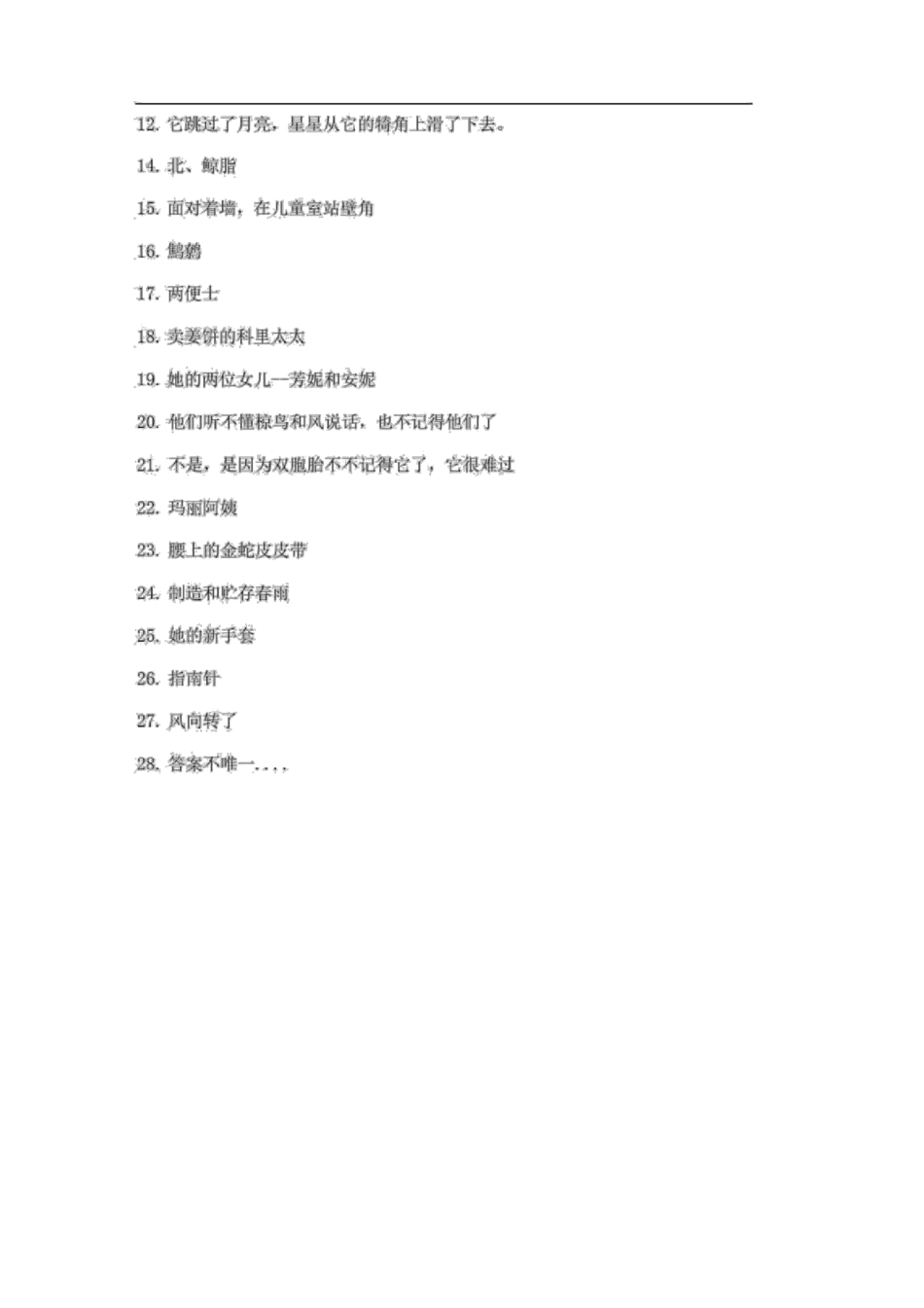 随风而来的玛丽阿姨_第3页