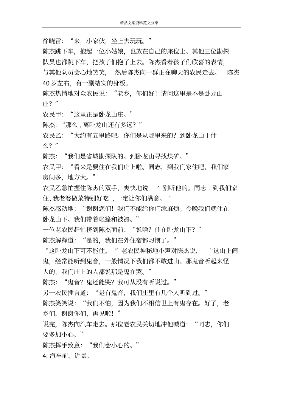 隐居者电影剧本-精品文案范文_第2页