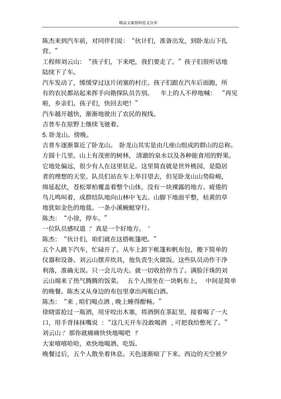 隐居者电影剧本-精品文案范文_第3页