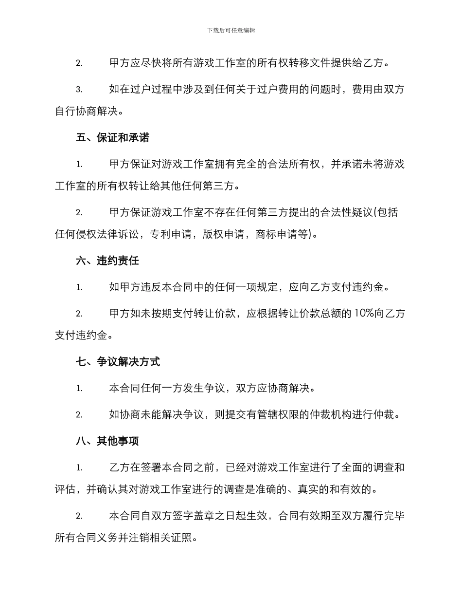 游戏工作室转让合同_第2页