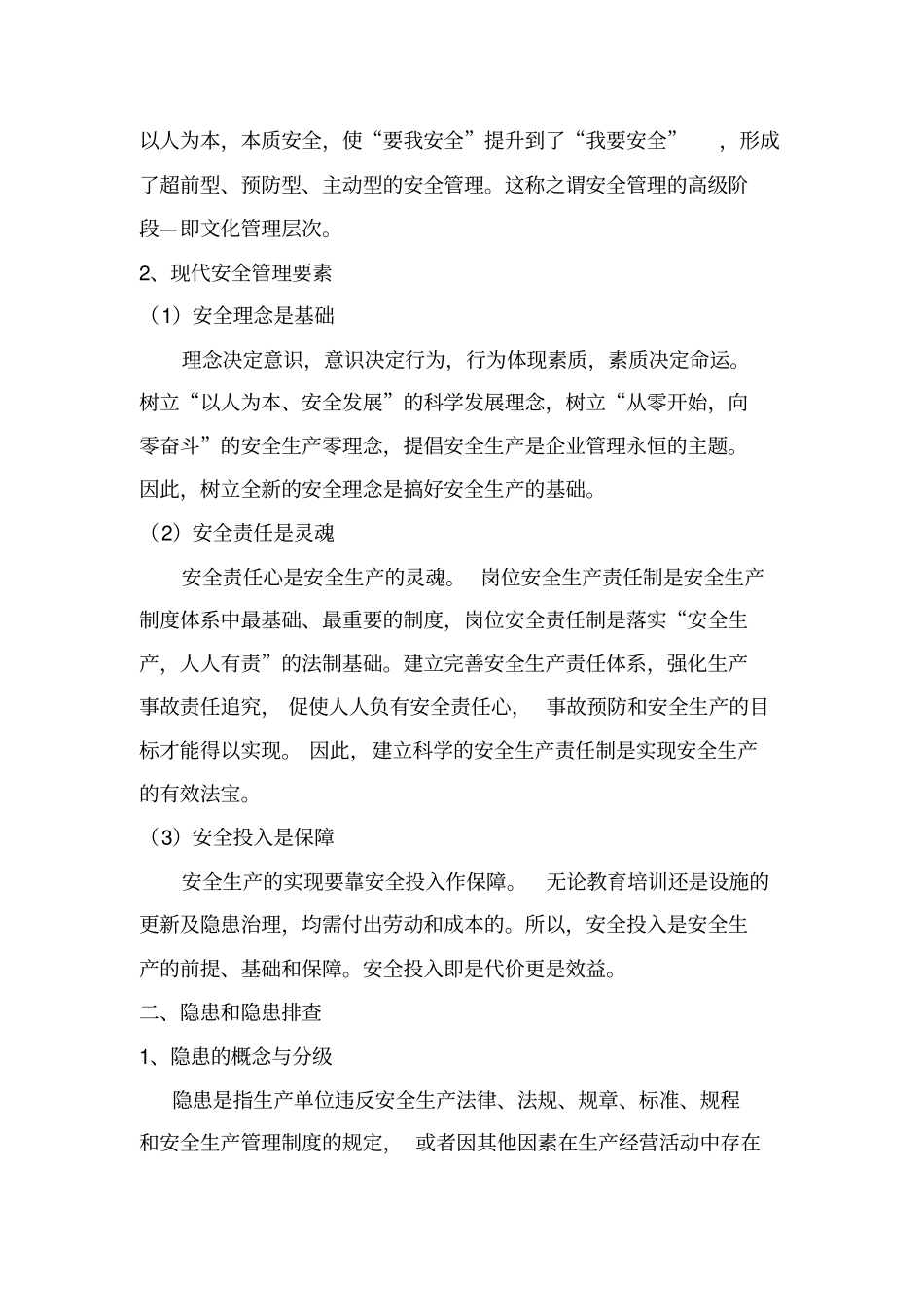 隐患排查与风险评价_第2页