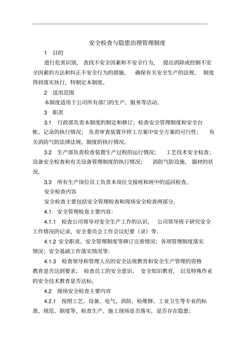 隐患排查及各种检查表_第3页