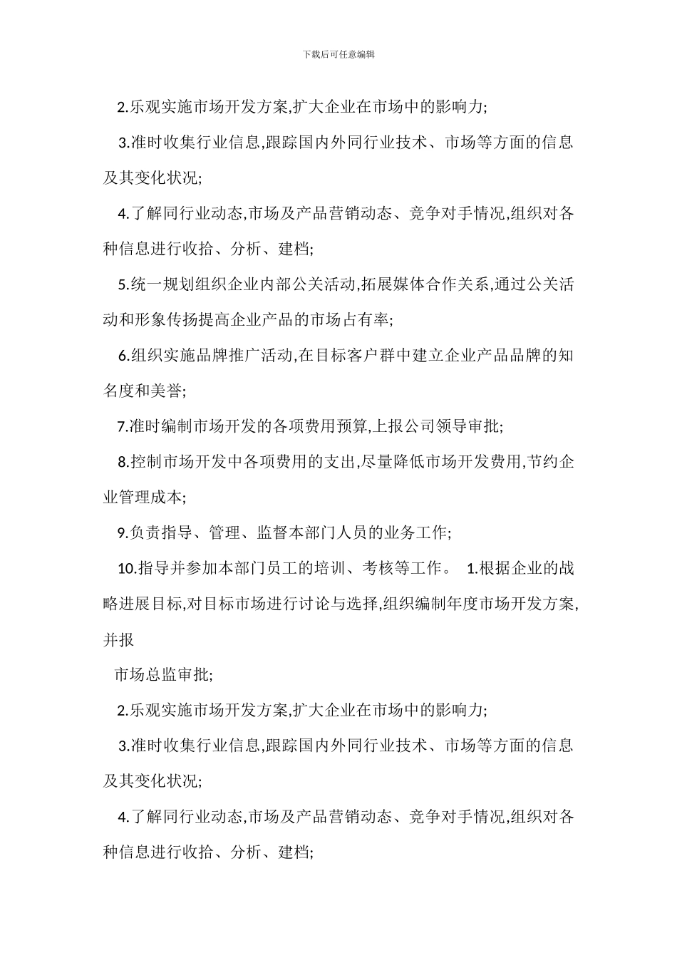 游戏市场总监岗位职责_第2页