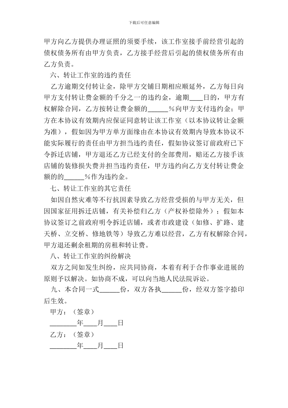 游戏工作室转让合同范本最新_第3页