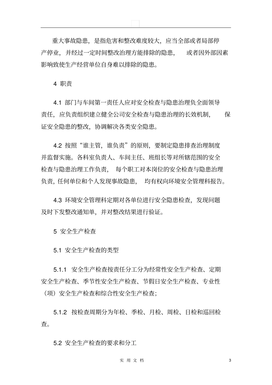 隐患排查和治理_第3页