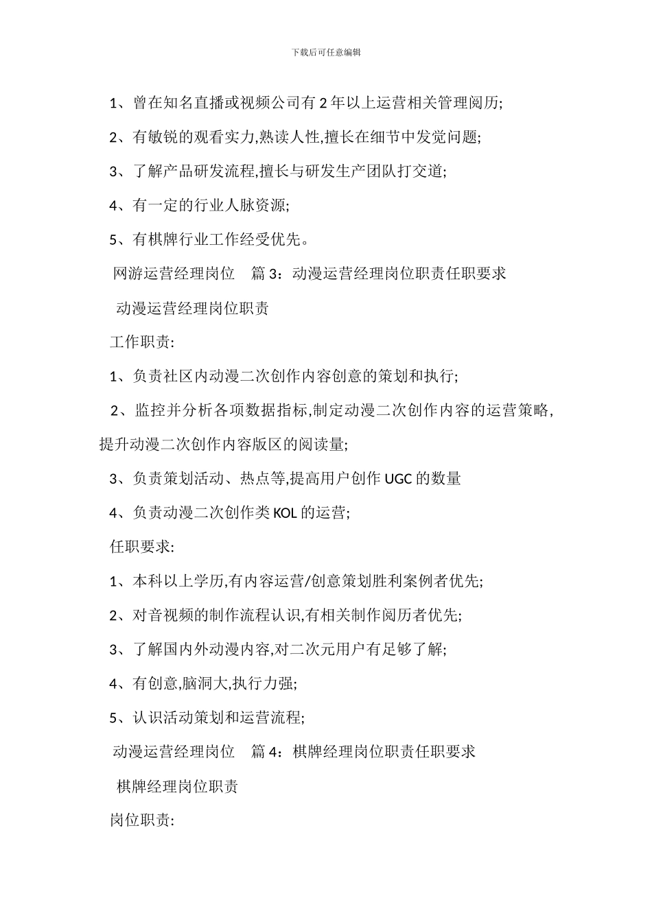 游戏市场推广经理岗位职责任职要求_第3页