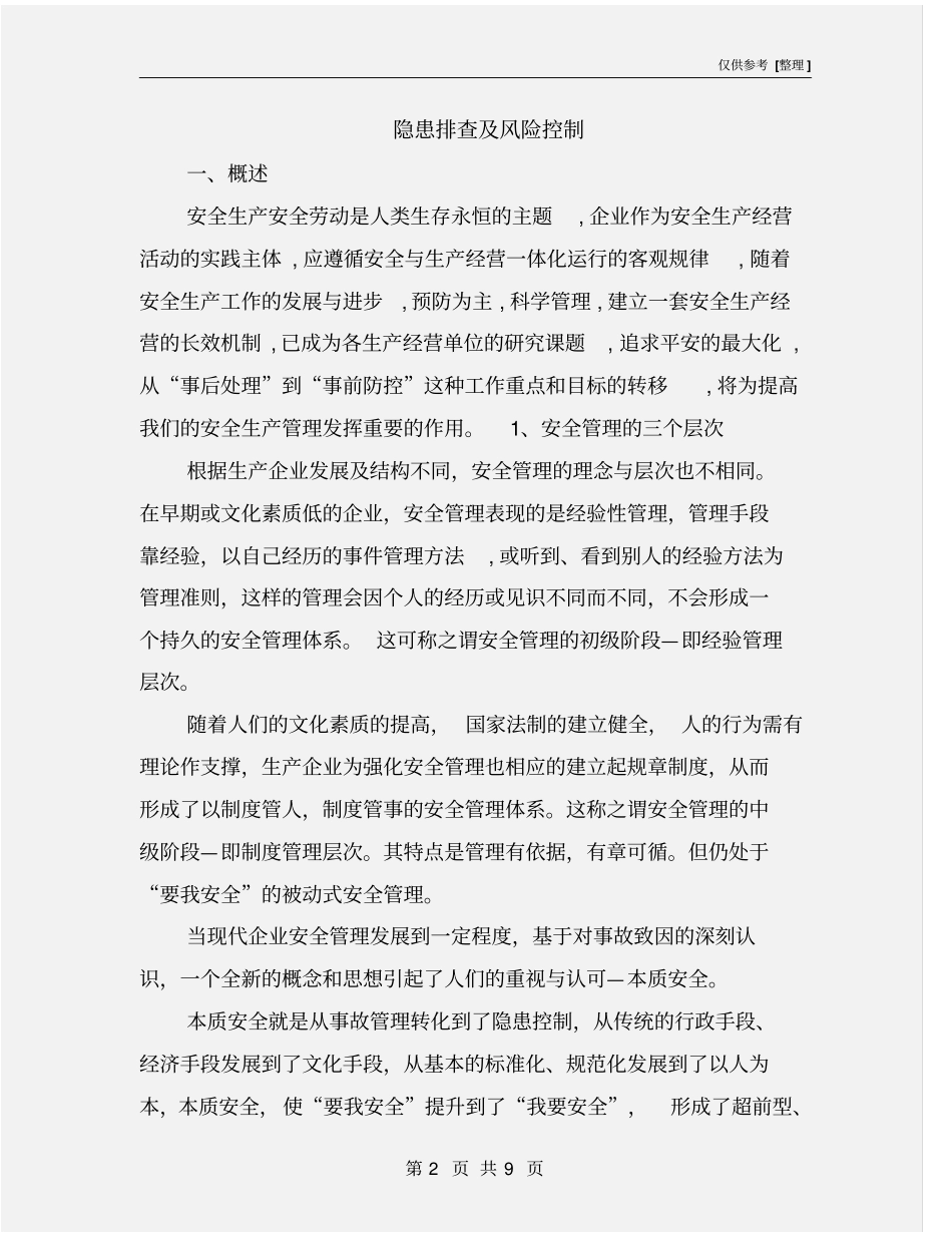隐患排查及风险控制_第2页