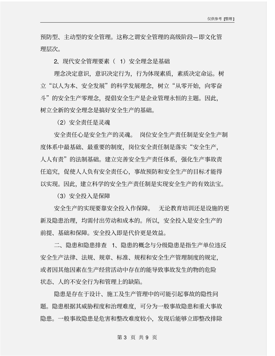 隐患排查及风险控制_第3页