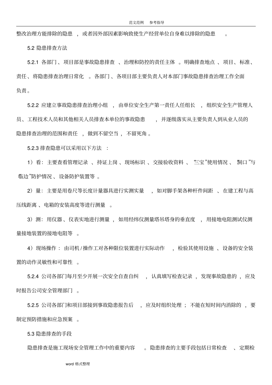 隐患排查和治理管理制度汇编全_第2页