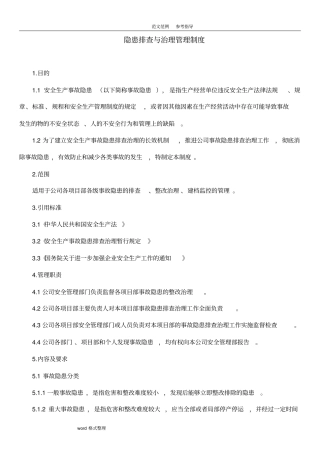 隐患排查和治理管理制度汇编全