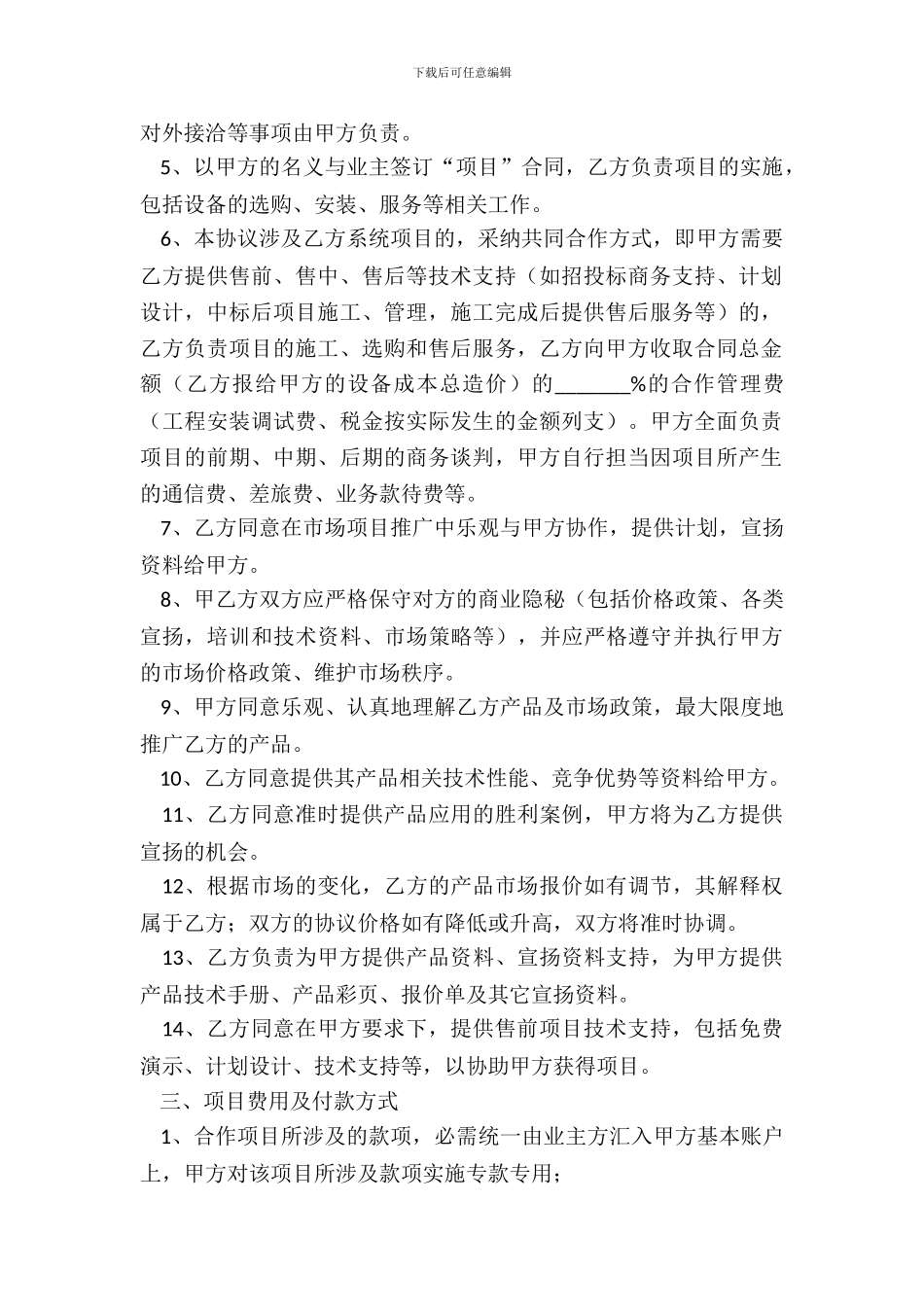 游戏平台合作合同范本最新_第3页