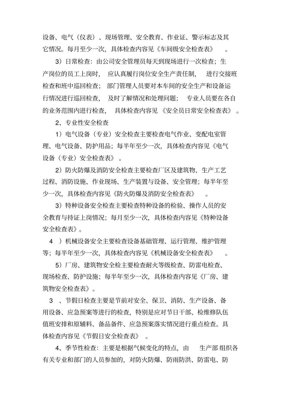 隐患排查工作方案_第2页