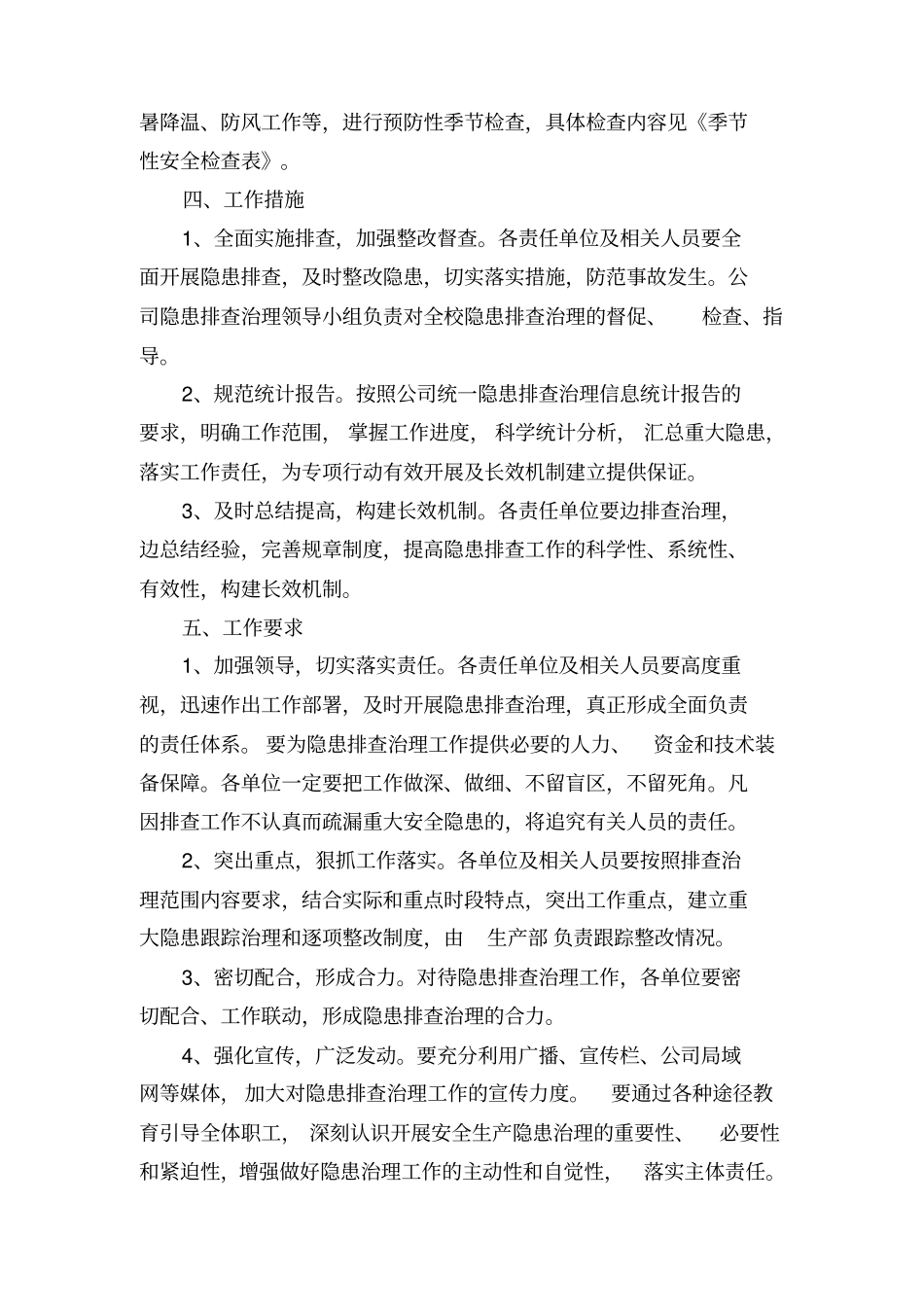 隐患排查工作方案_第3页