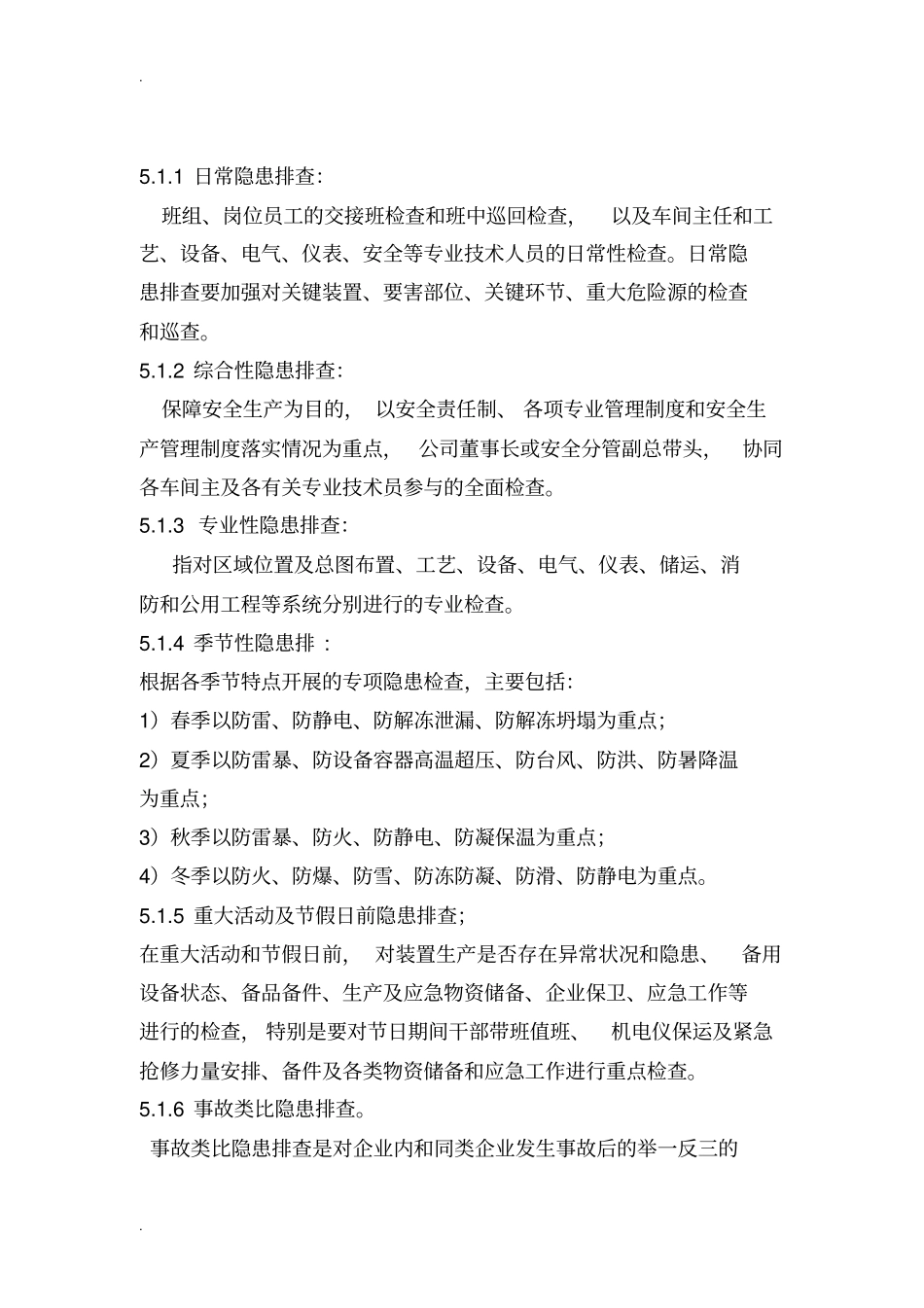 隐患排查治理制度全_第2页