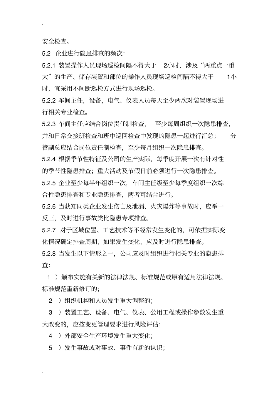 隐患排查治理制度全_第3页