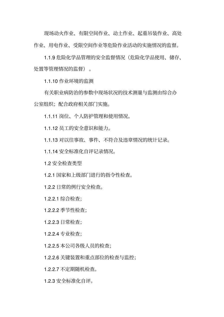 隐患排查治理制度_第2页